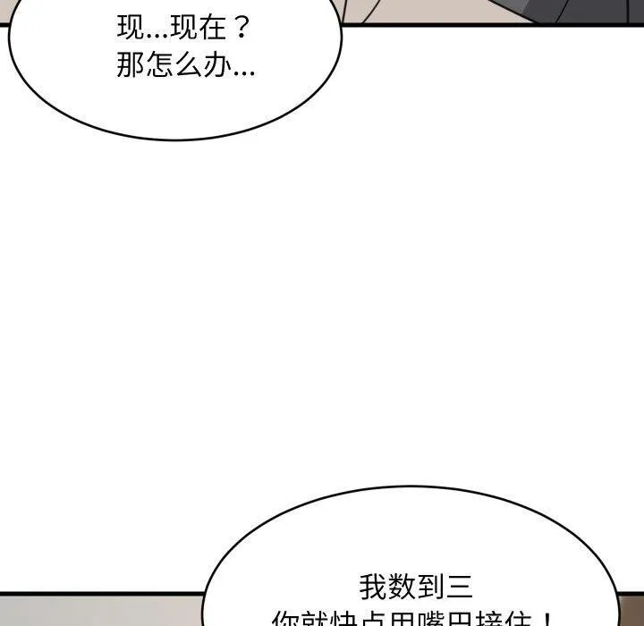 难缠姐妹偏要和我同居第82話