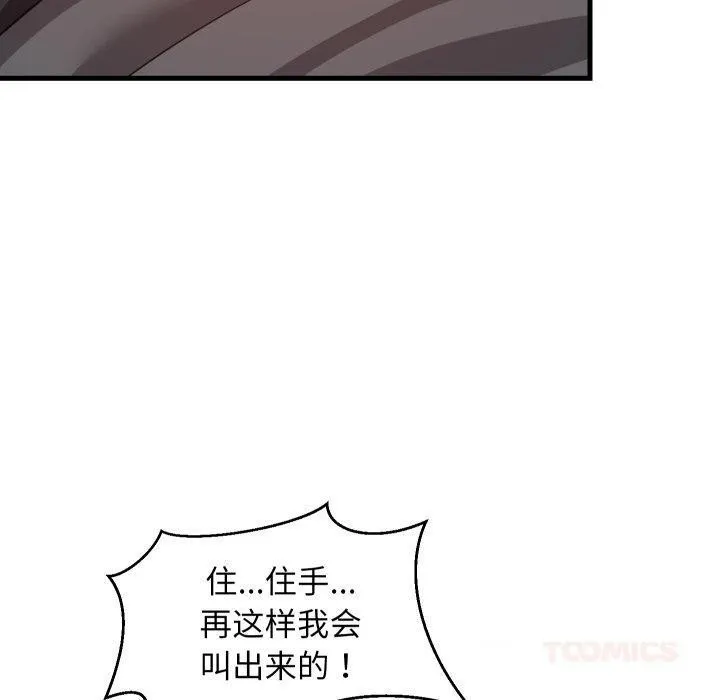 难缠姐妹偏要和我同居第82話