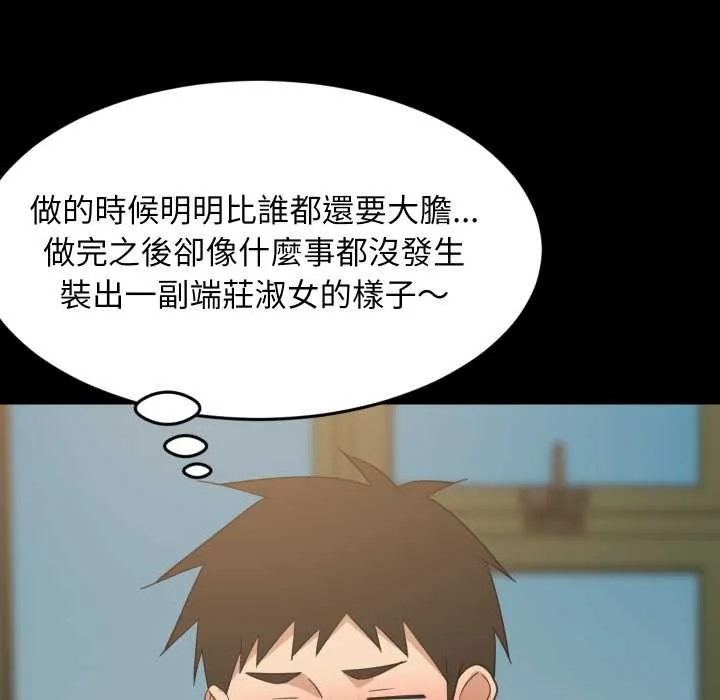 难缠姐妹偏要和我同居第83話