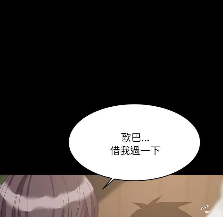 难缠姐妹偏要和我同居第83話
