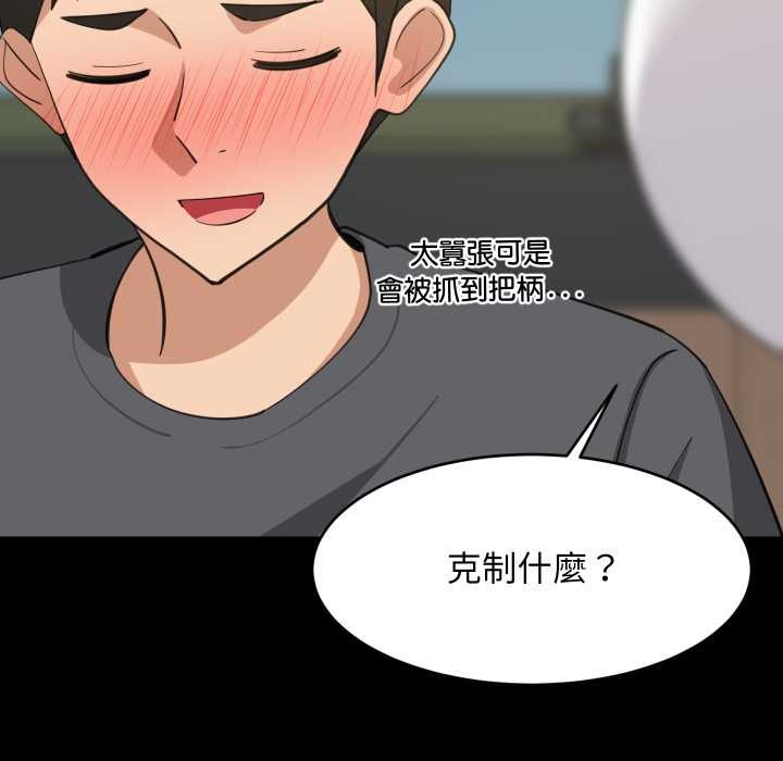 难缠姐妹偏要和我同居第83話