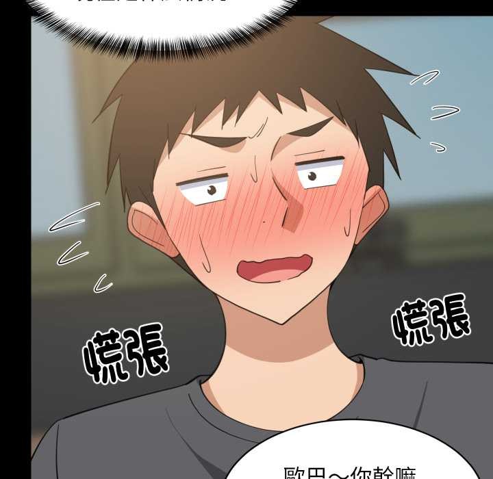 难缠姐妹偏要和我同居第83話