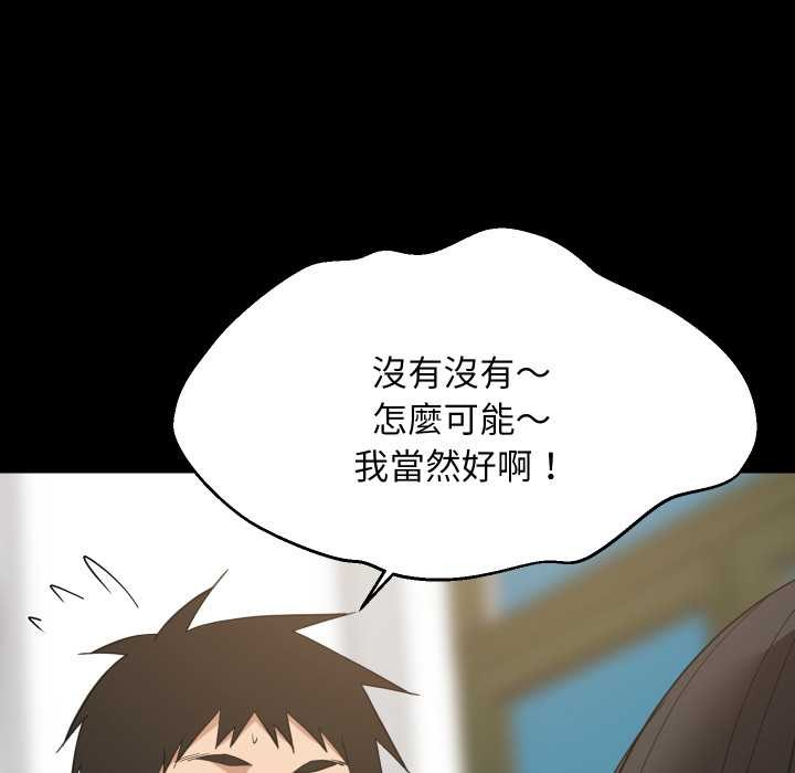 难缠姐妹偏要和我同居第83話