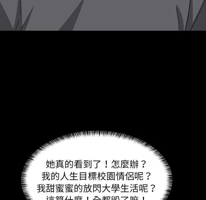 难缠姐妹偏要和我同居第83話