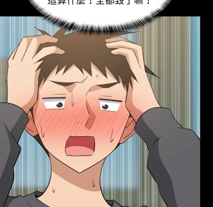 难缠姐妹偏要和我同居第83話