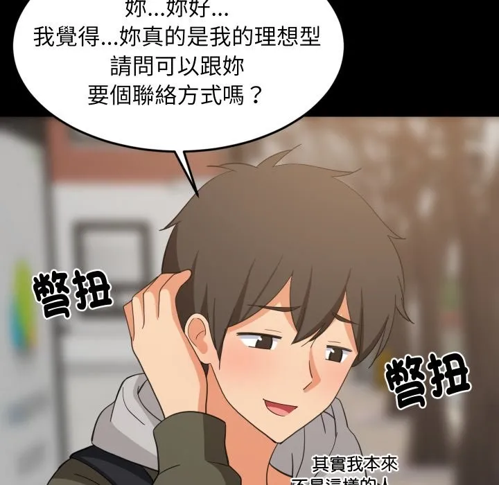 难缠姐妹偏要和我同居第84話