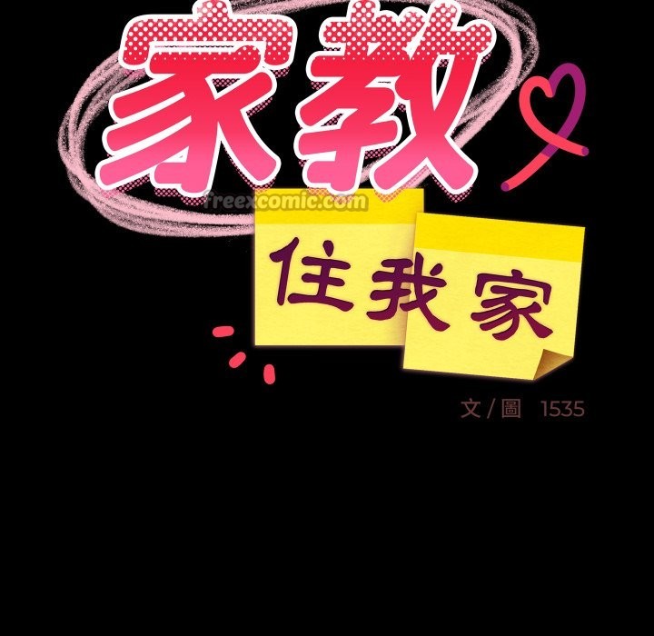 难缠姐妹偏要和我同居第84話