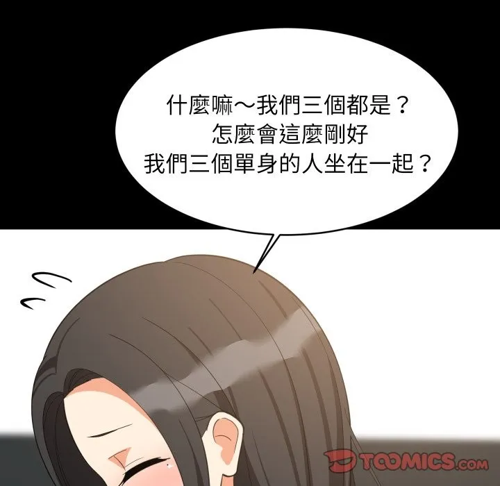 难缠姐妹偏要和我同居第84話