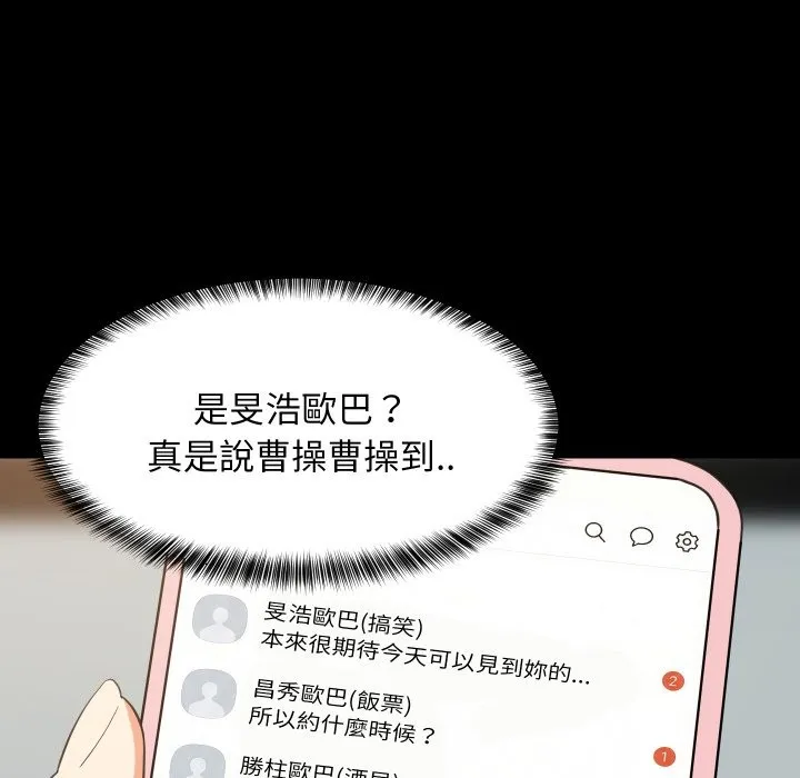 难缠姐妹偏要和我同居第84話