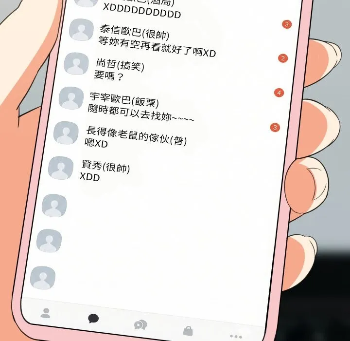 难缠姐妹偏要和我同居第84話