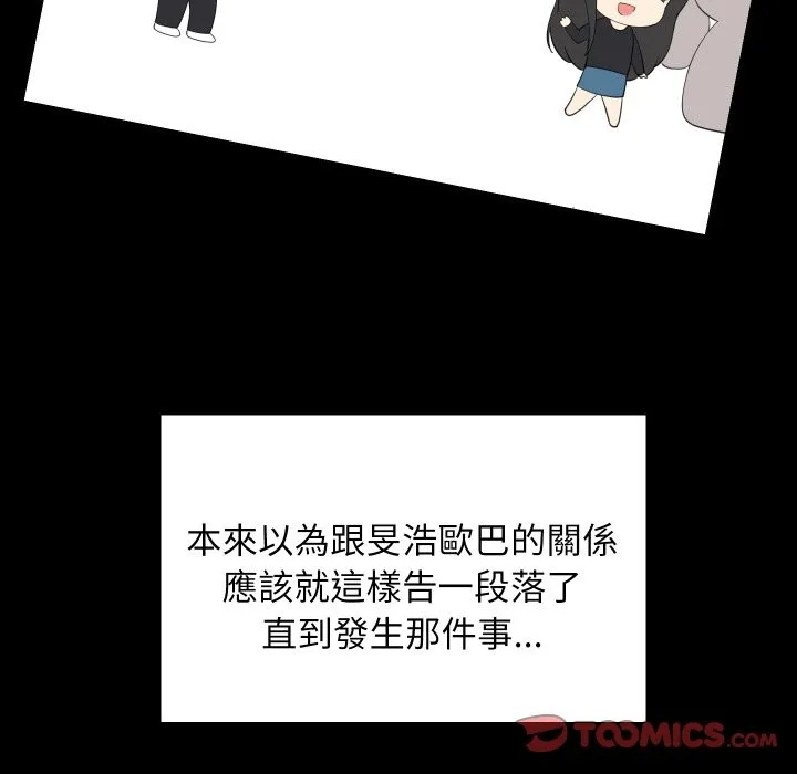 难缠姐妹偏要和我同居第84話