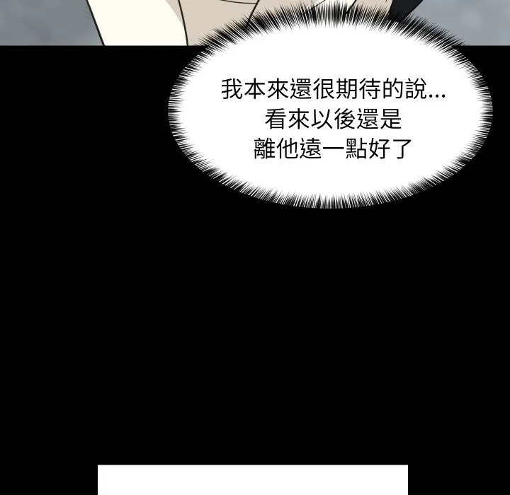 难缠姐妹偏要和我同居第84話