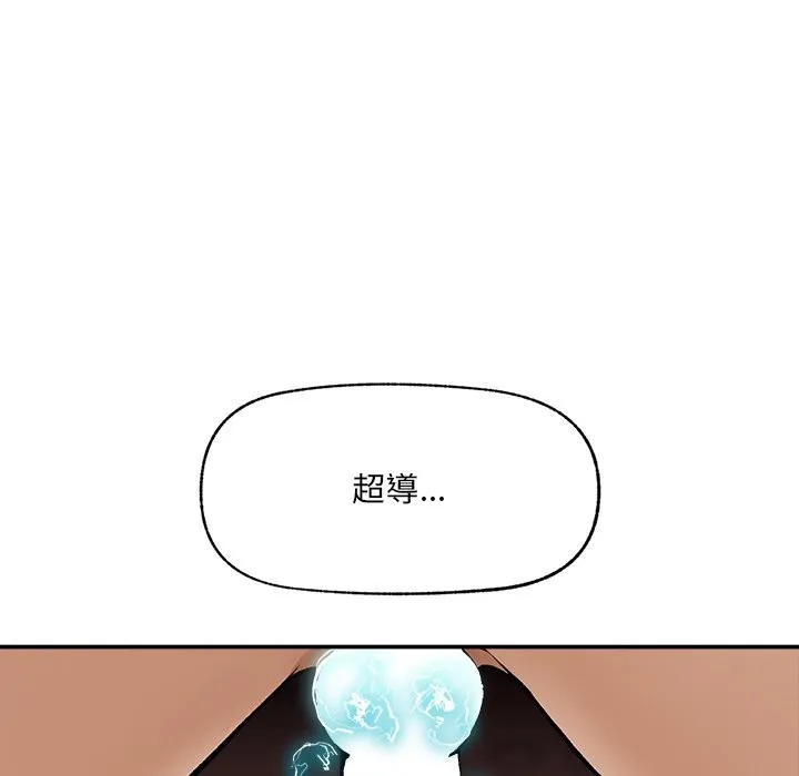 超導體覺醒第28話