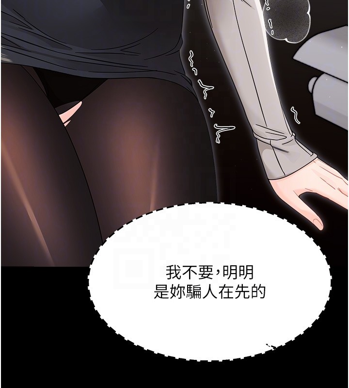 幼惑第18話-在男友面前被人上了