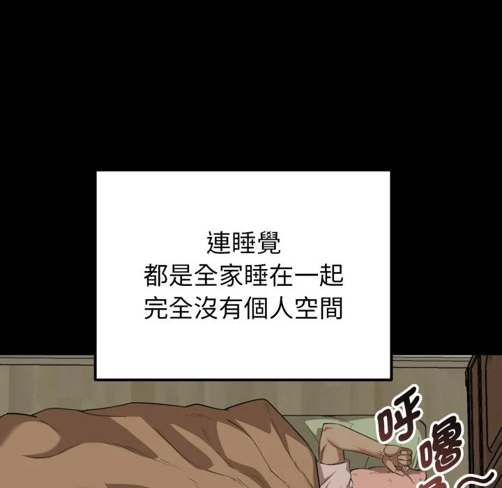 啟動復仇系統第11話
