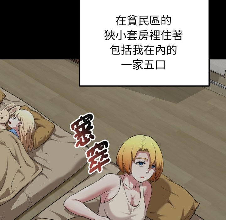 启动復仇系统第11話