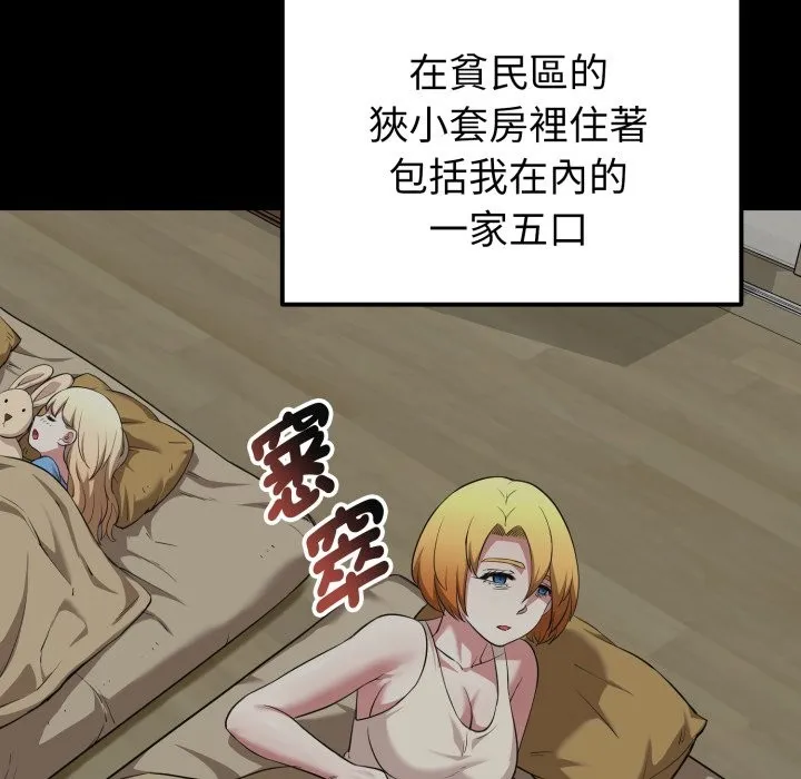 啟動復仇系統第11話