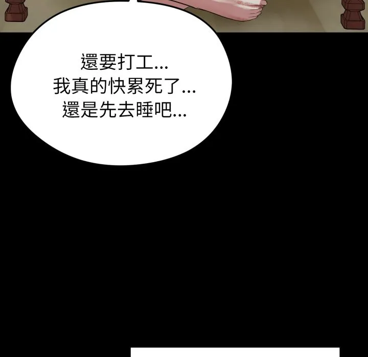 啟動復仇系統第11話