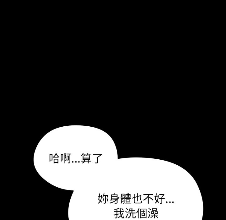 启动復仇系统第11話