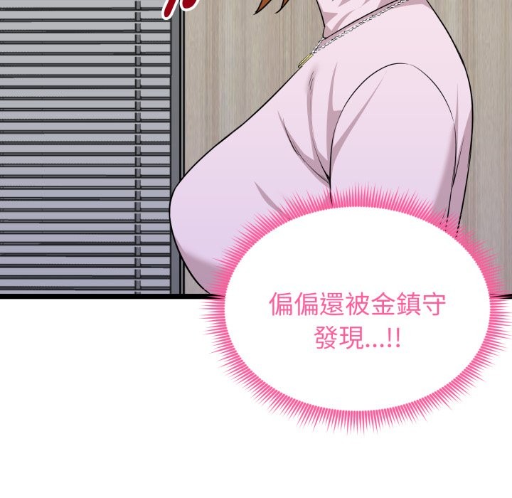 启动復仇系统第11話