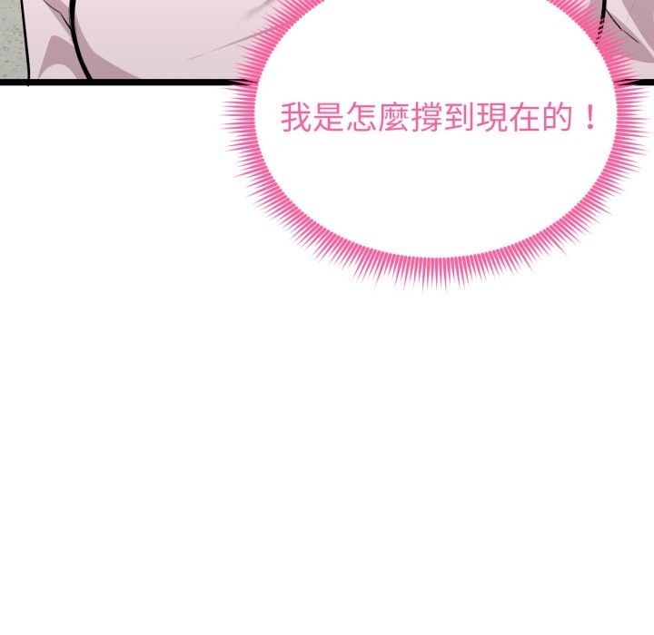 启动復仇系统第11話