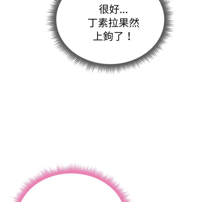啟動復仇系統第11話