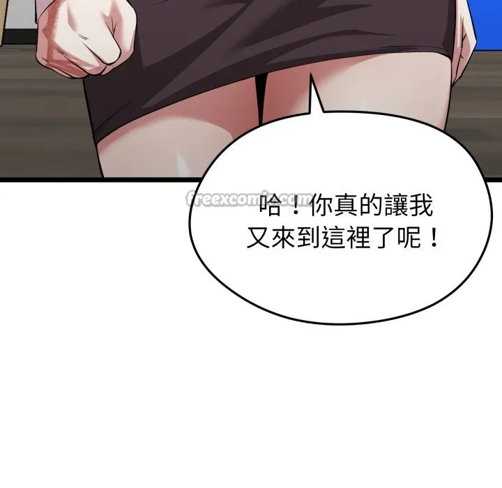 啟動復仇系統第11話
