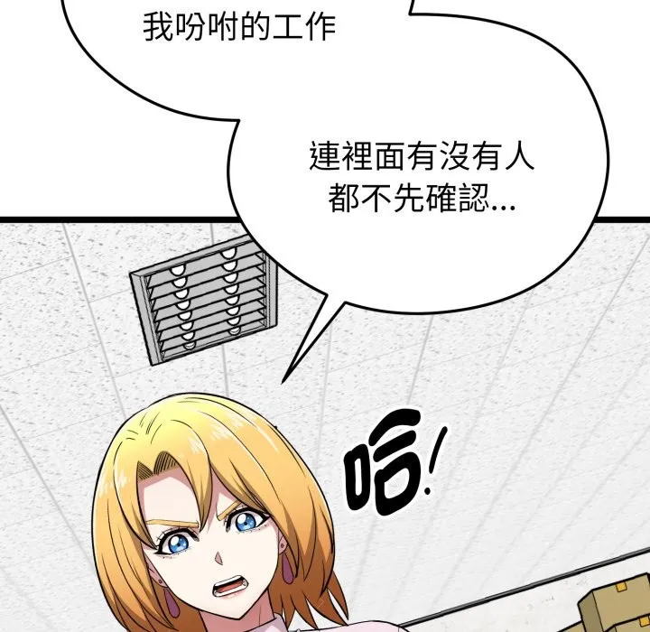 啟動復仇系統第11話