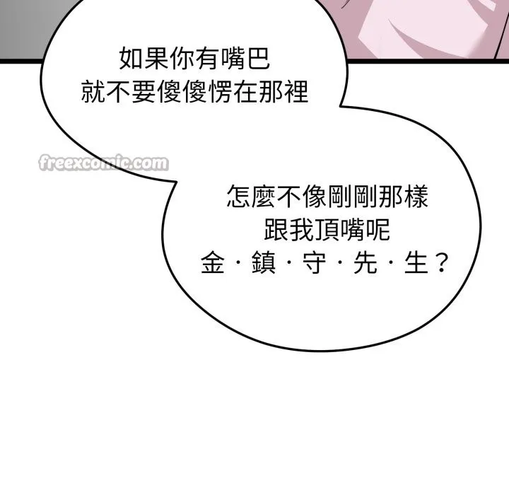 啟動復仇系統第11話