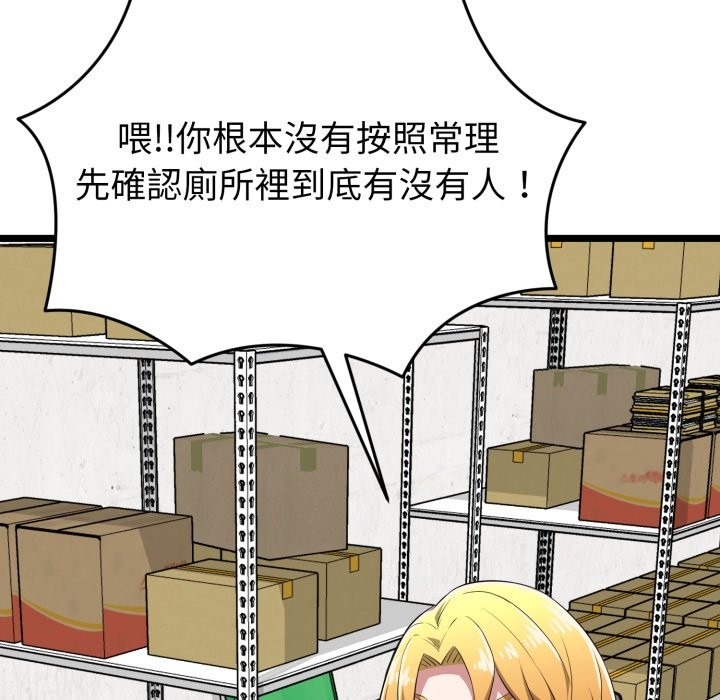 启动復仇系统第11話