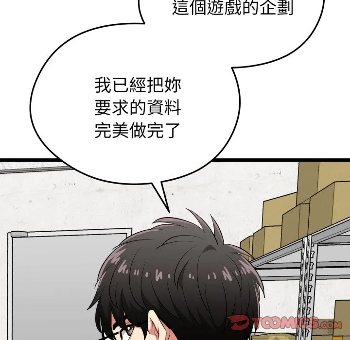 啟動復仇系統第11話