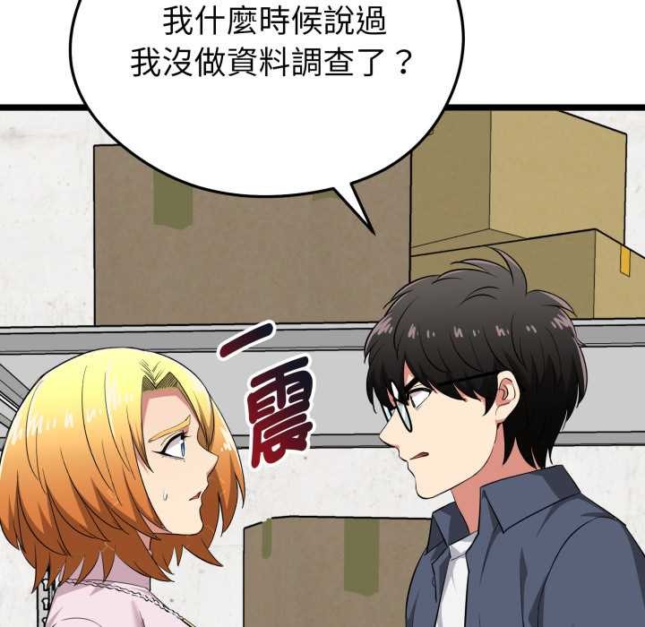 启动復仇系统第11話