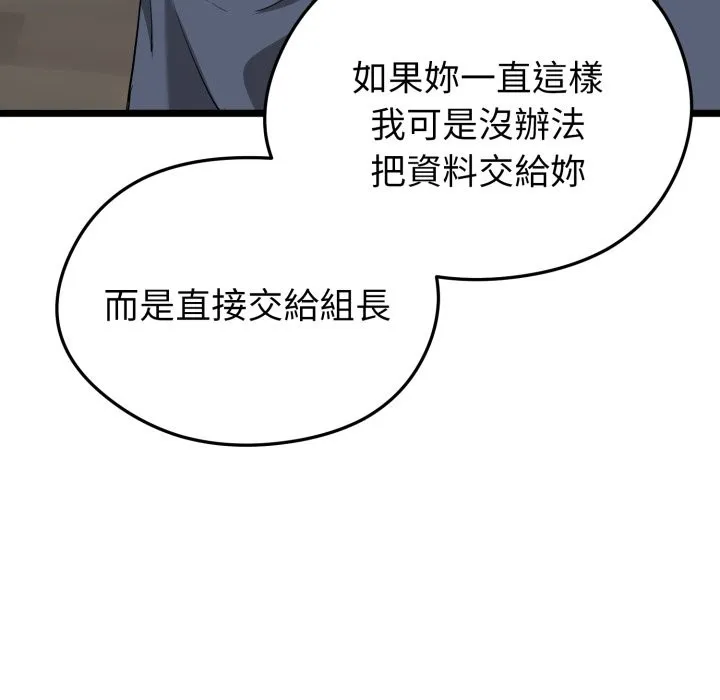 啟動復仇系統第11話