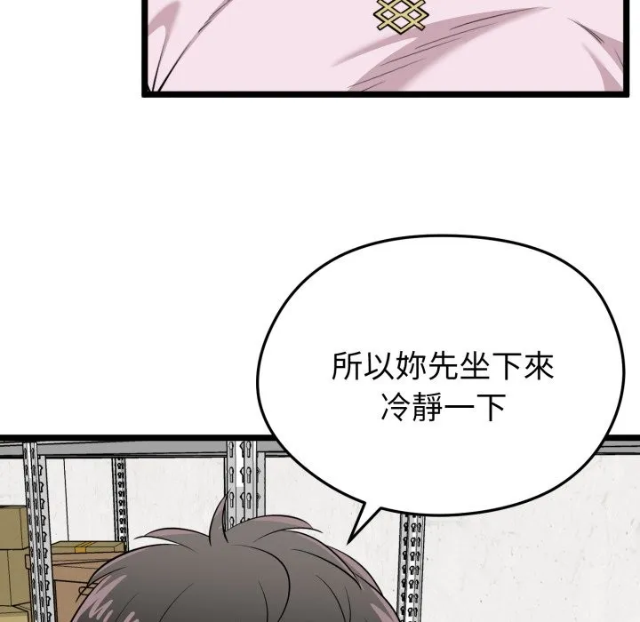 啟動復仇系統第11話