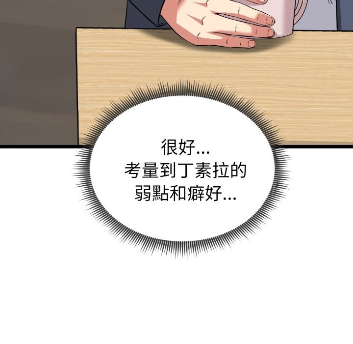 啟動復仇系統第11話