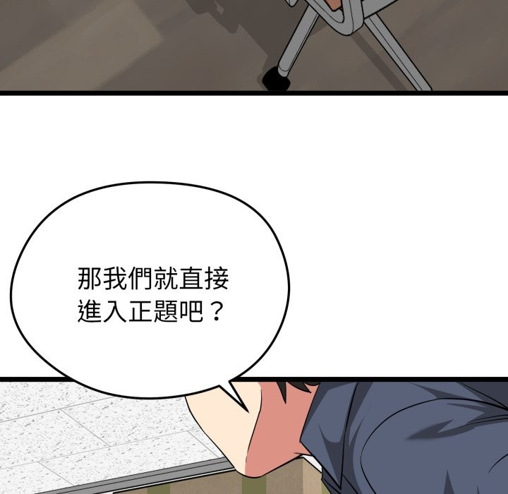 啟動復仇系統第11話