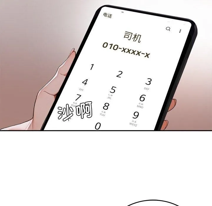 交易以外第11話