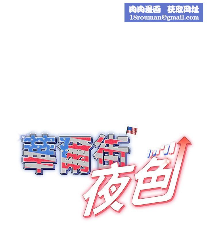 华尔街夜色第12話-要我做什麼都可以&hellip;