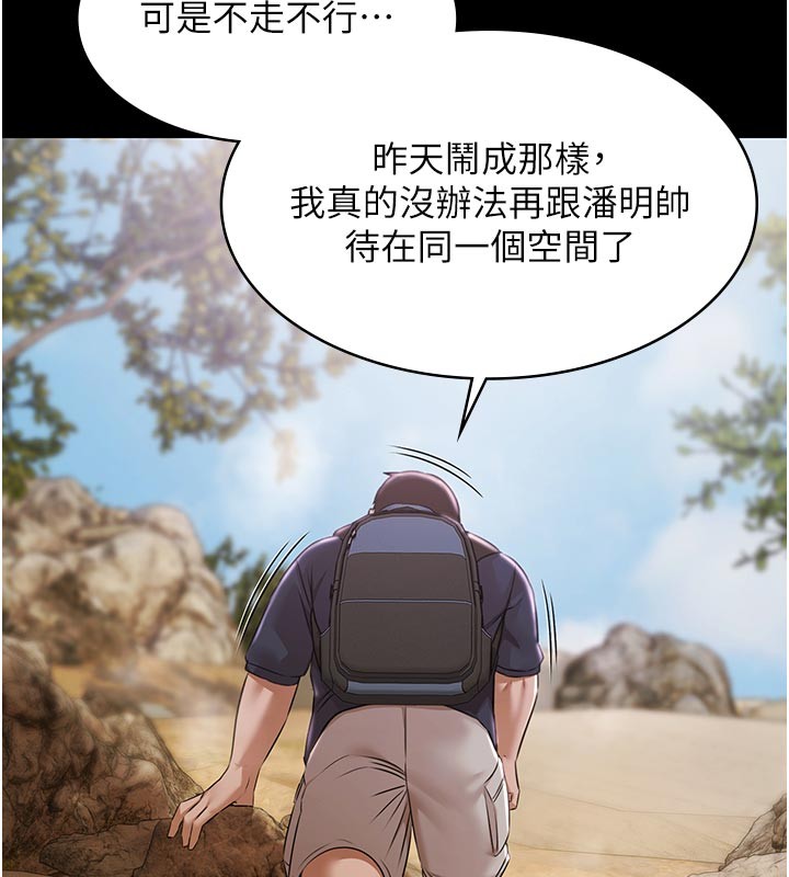 极乐泳池趴第23話-陷入絕望之中