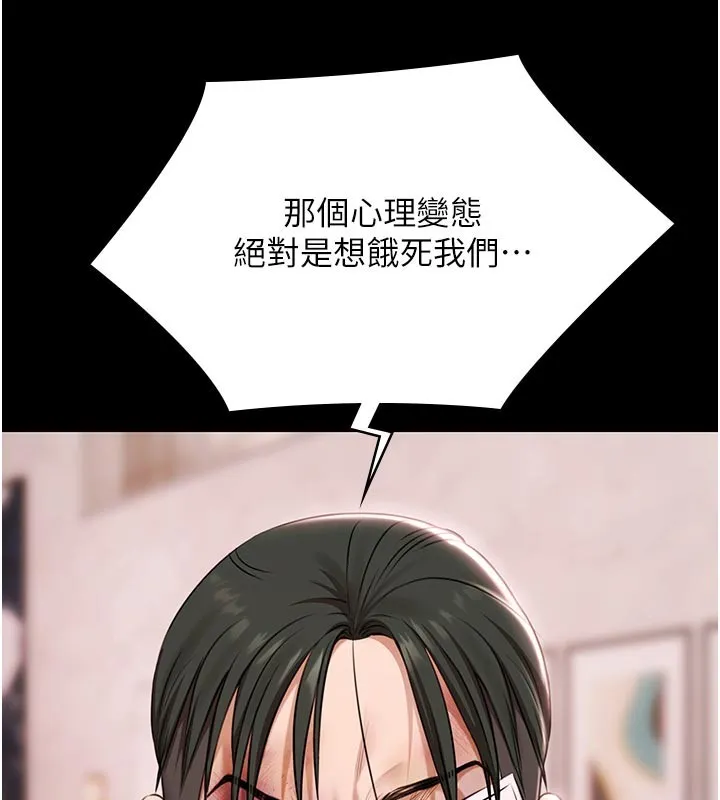極樂泳池趴第23話-陷入絕望之中