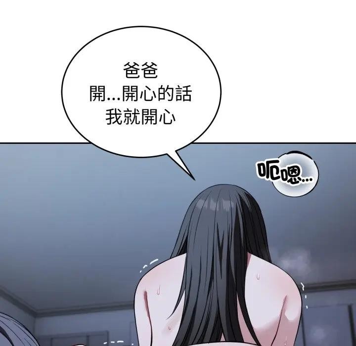 错位的星辰第30話