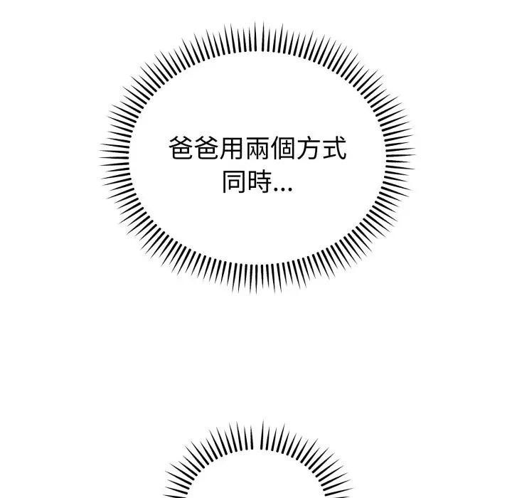 錯位的星辰第30話