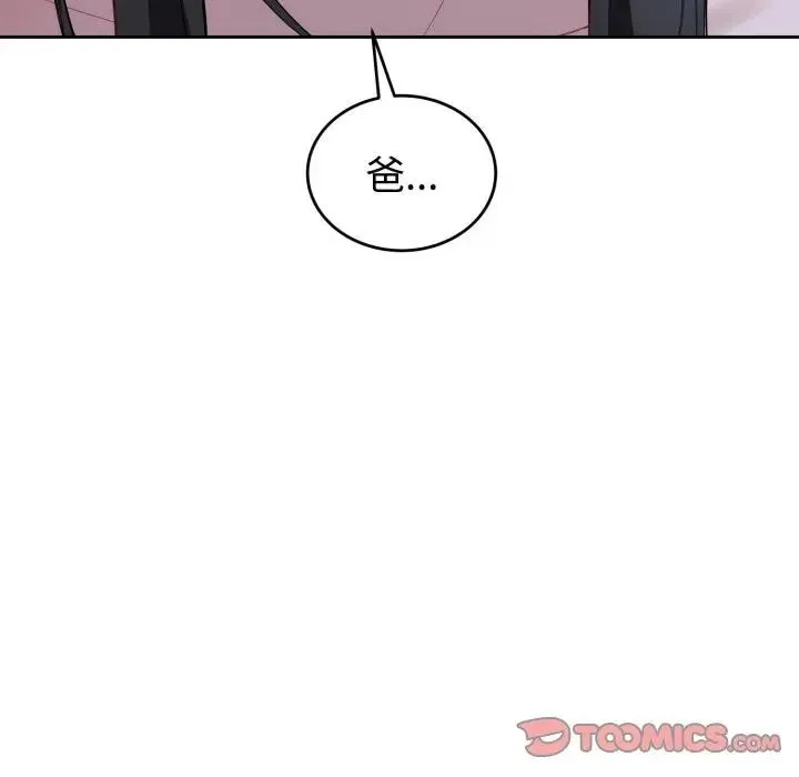 錯位的星辰第30話