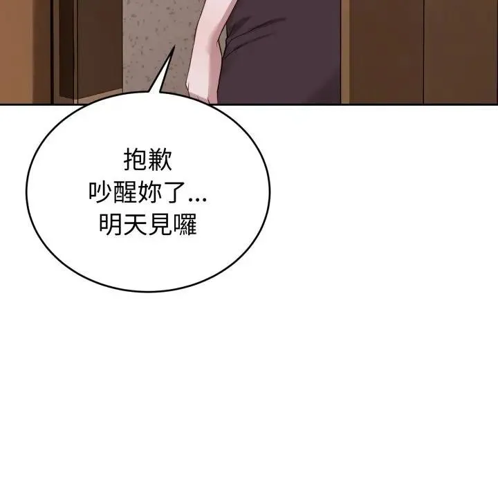 錯位的星辰第31話