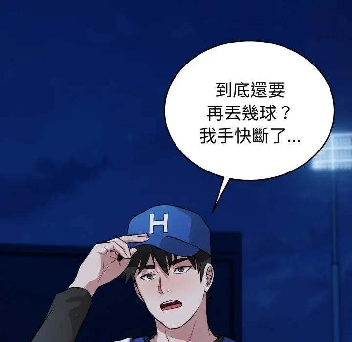 错位的星辰第31話