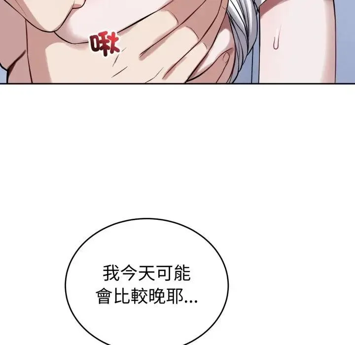 錯位的星辰第32話
