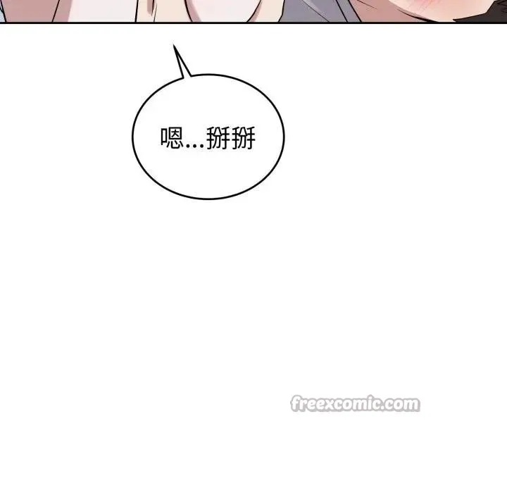 錯位的星辰第32話
