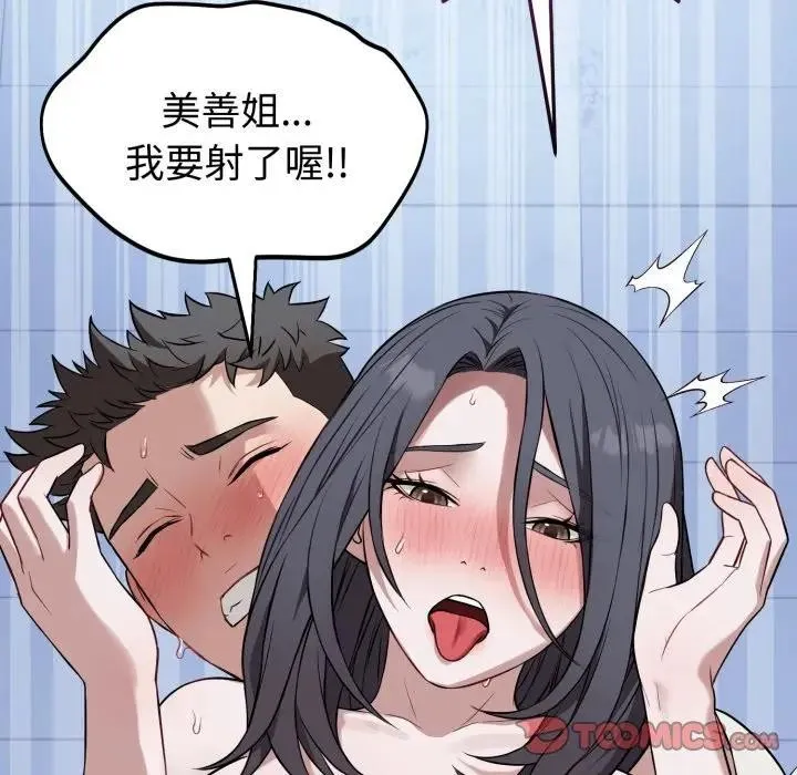 錯位的星辰第33話