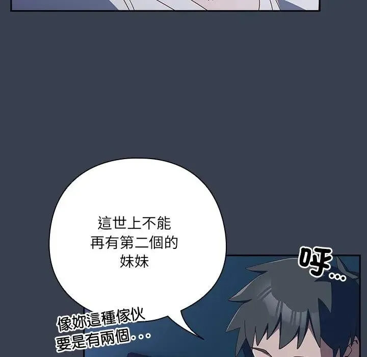 與眾不同的兄妹第31話
