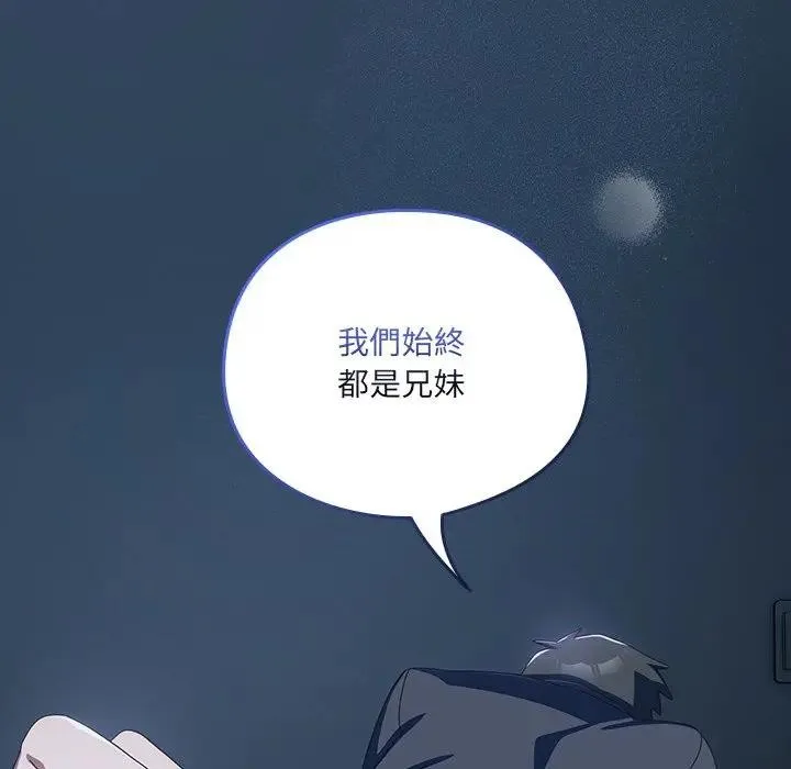 與眾不同的兄妹第32話